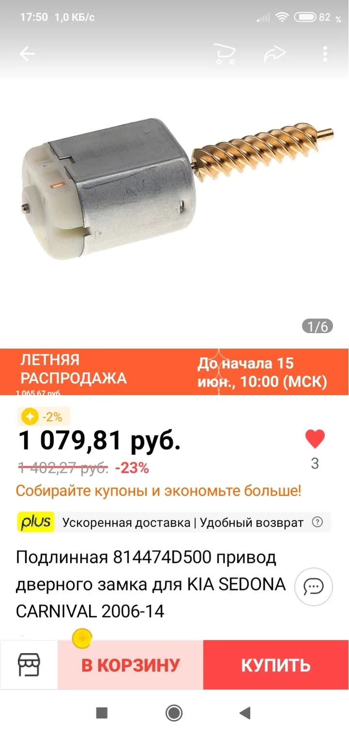 Сравнение деталей замка багажника Nissan Pathfinder