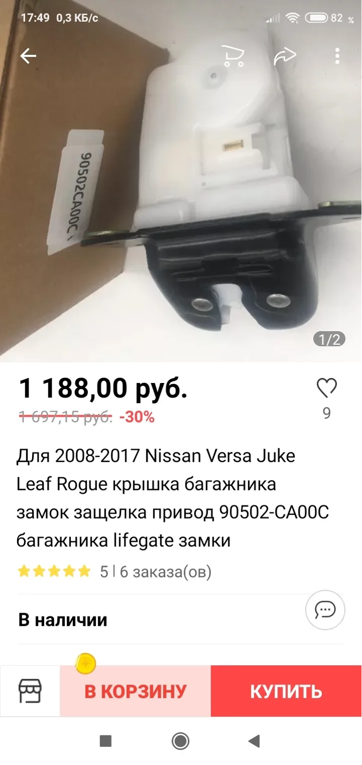 Пластиковый блок с моторчиком замка багажника